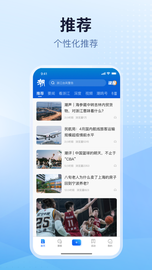 潮新闻安卓版app