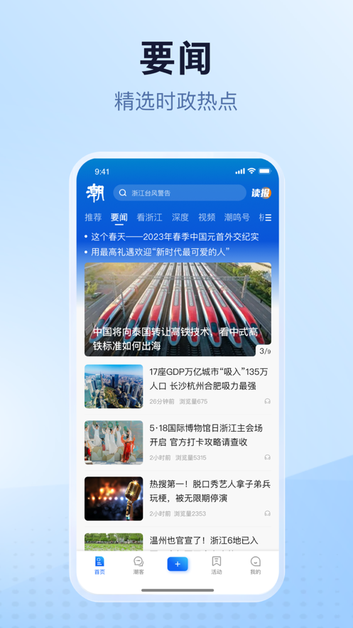 潮新闻安卓版app