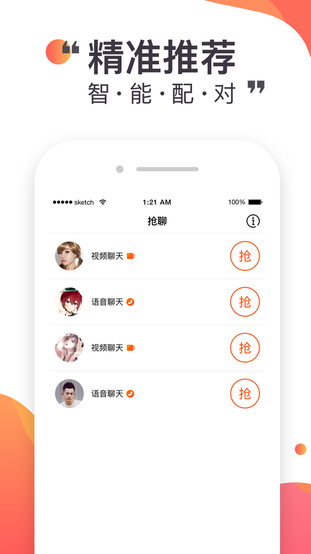 悦聊app交友软件