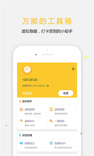 天下任我行app最新版