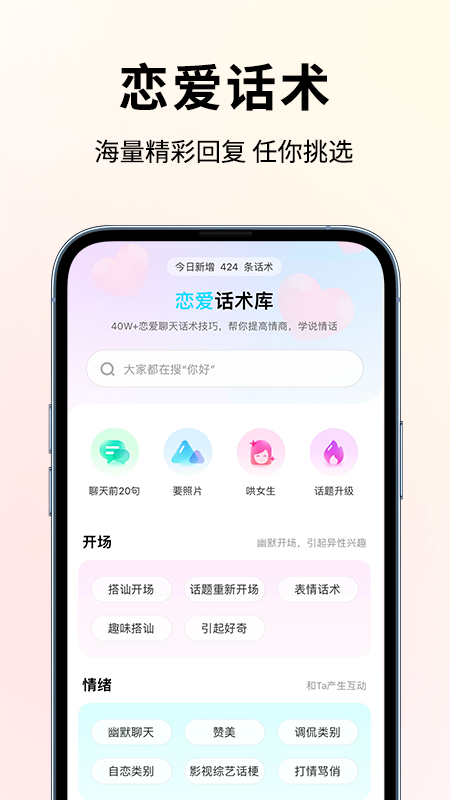 恋大师app免费版