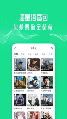 王者变声器app