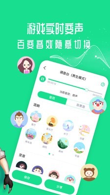 王者变声器app