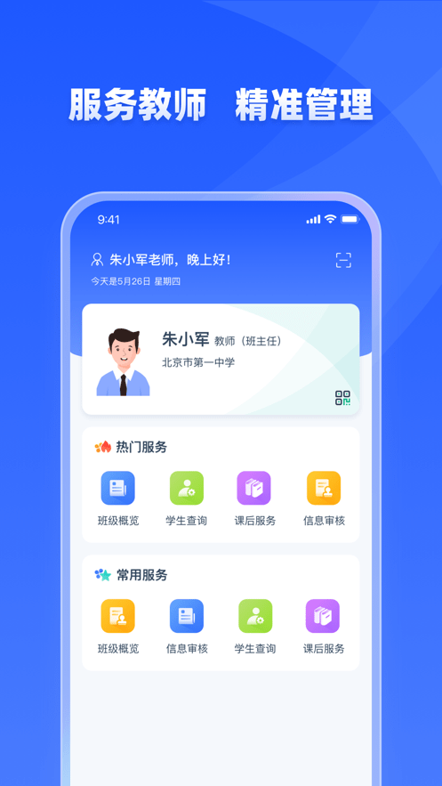 学有优教app正版