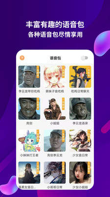 元神变声器app