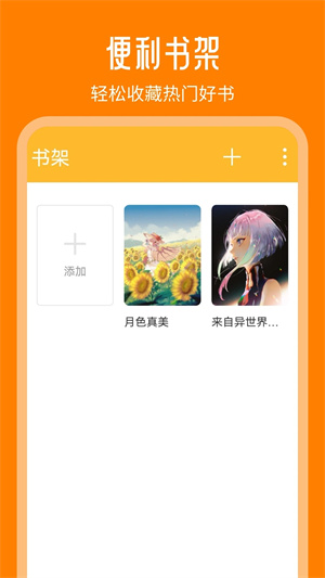 天天追书app免费版