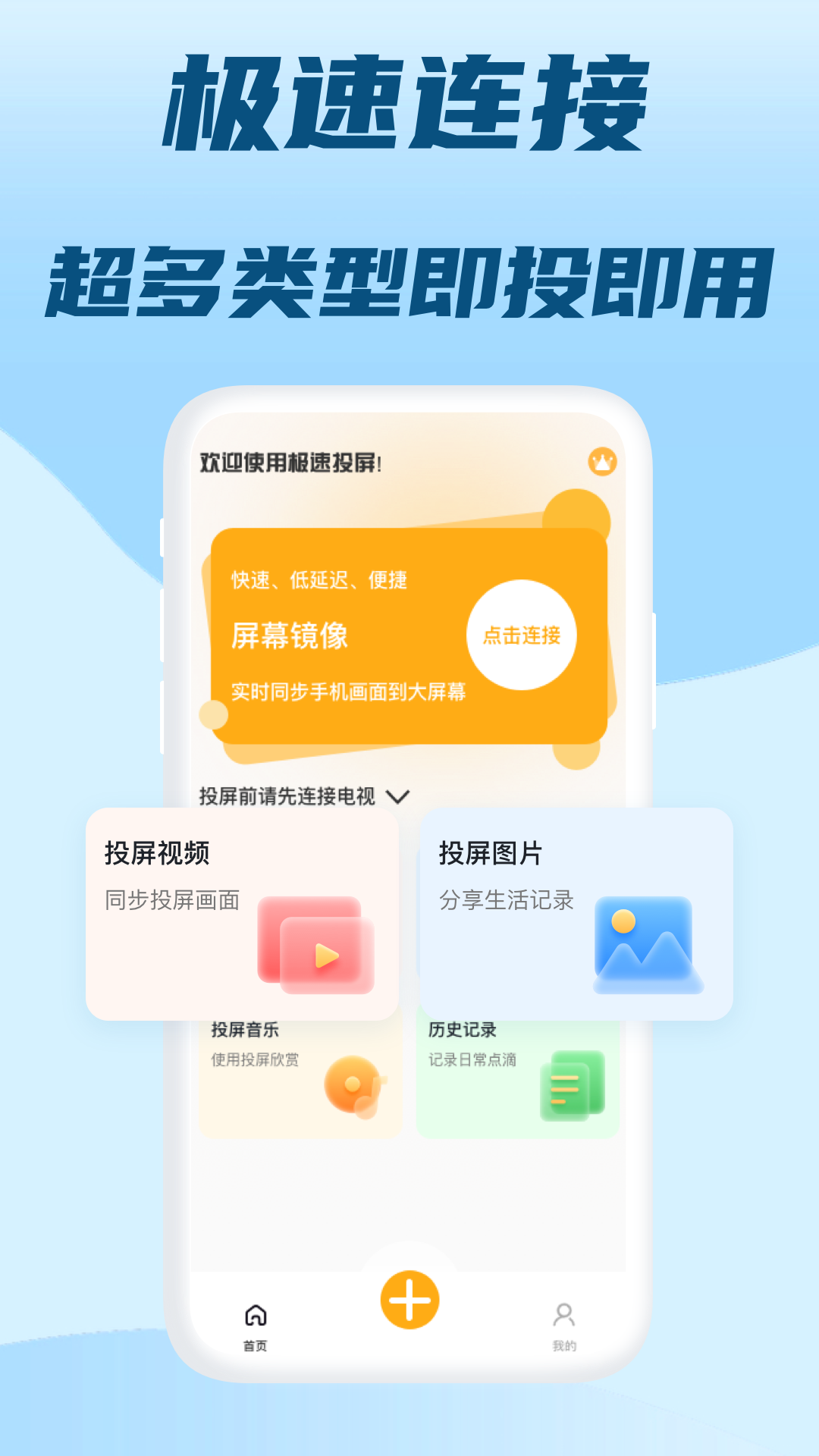 极光投屏助手app