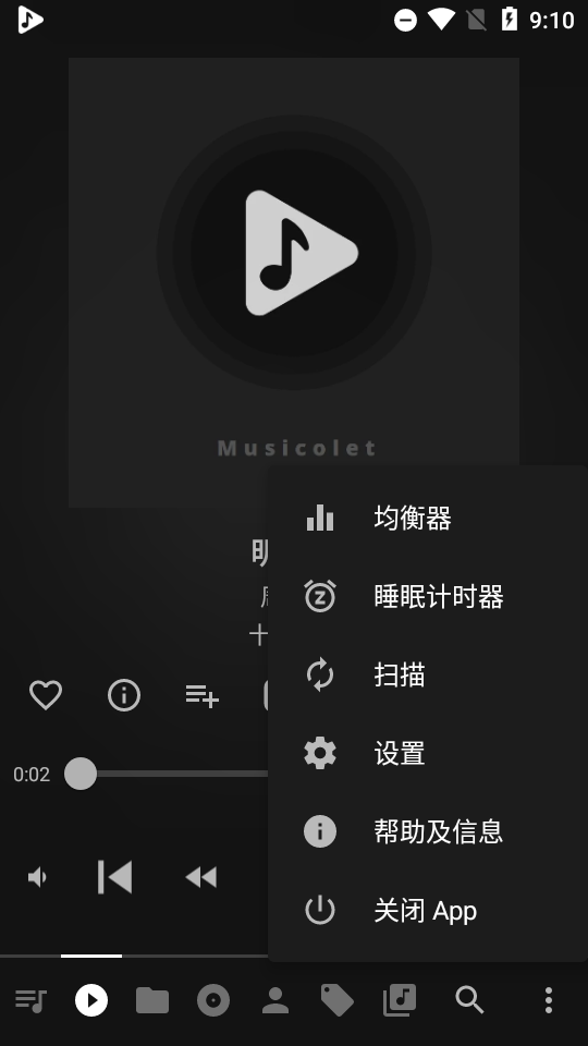 musicolet专业版