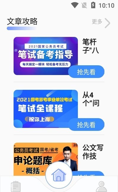 考试酷app最新版