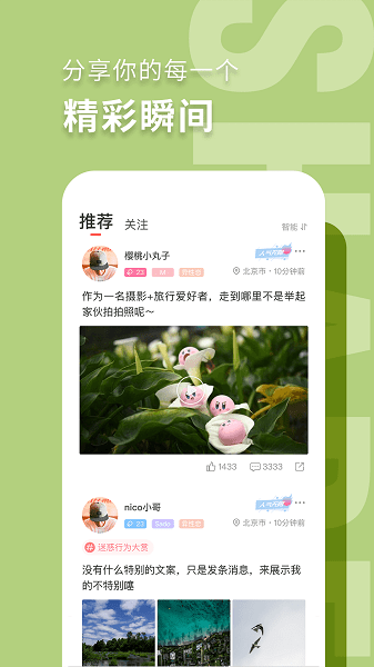 nico中文版app