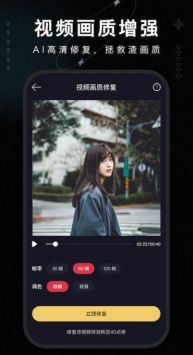 画质修复大师APP