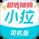 小拉出行司机版app