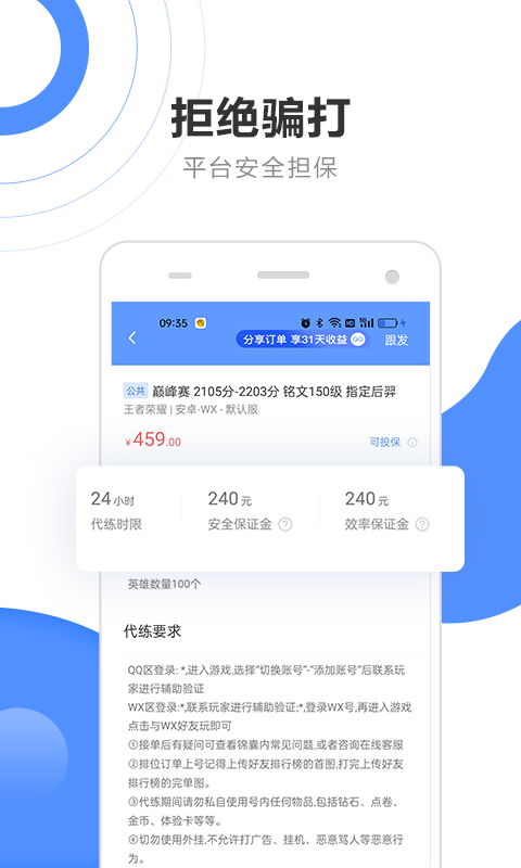 代练通app手机版