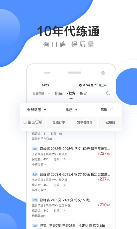 代练通app手机版