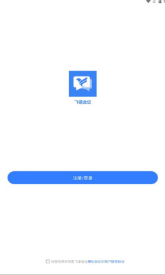 飞语会议app最新