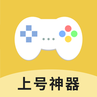 上号神器app最新版