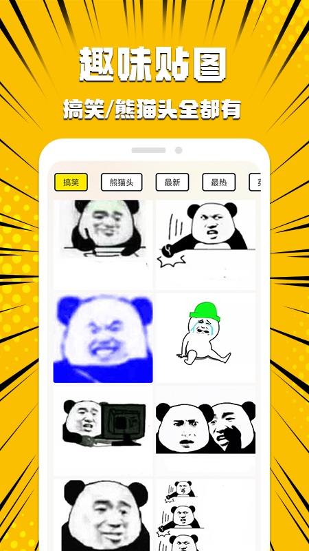 暴走表情侠app安卓版