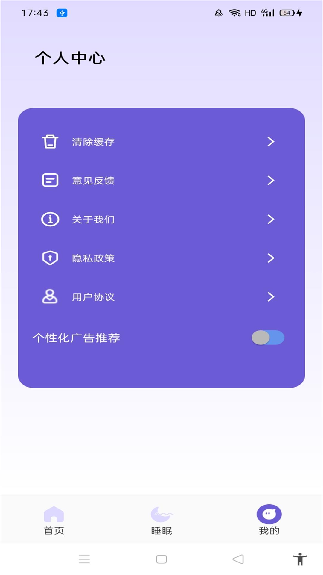 听雨声助眠app