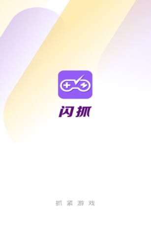 闪抓游戏盒子app