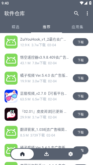 软件仓库app