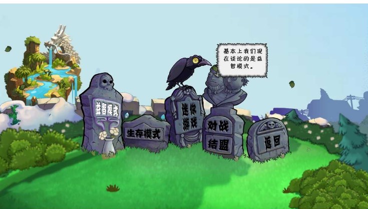 pvz中国馆HD手机版