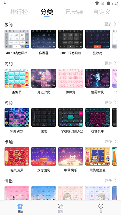 手心输入法app