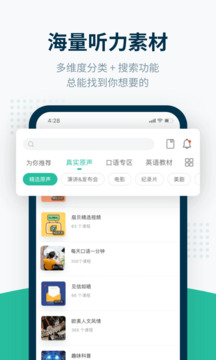 扇贝听力APP