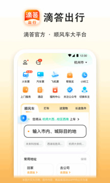 滴答出行app