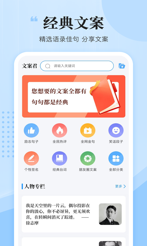 文案君app