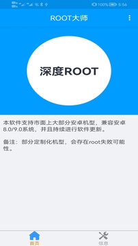 ROOT大师2024最新版