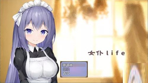 女仆LIFE全cg最新版