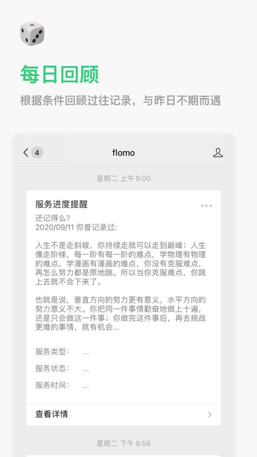 flomo笔记安卓版