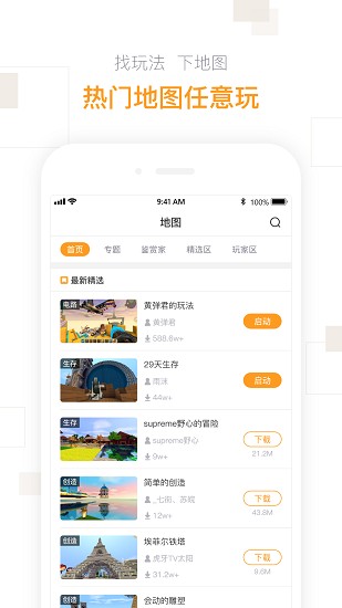 迷你盒子app