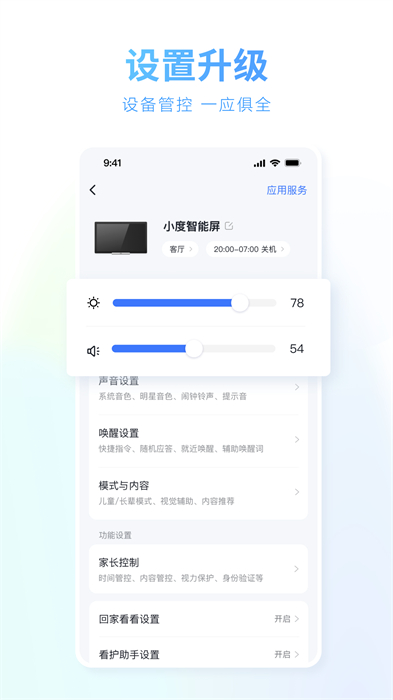 小度语音助手app