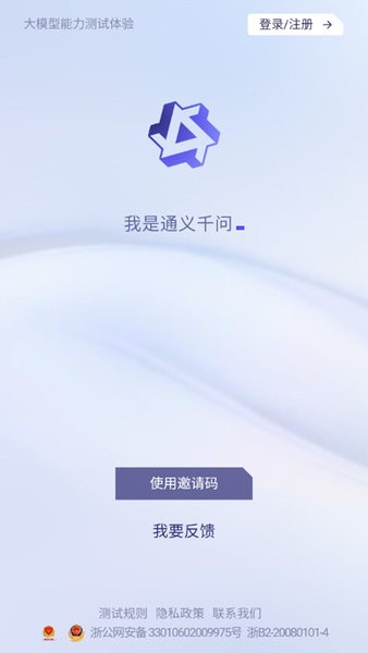 通义千问app