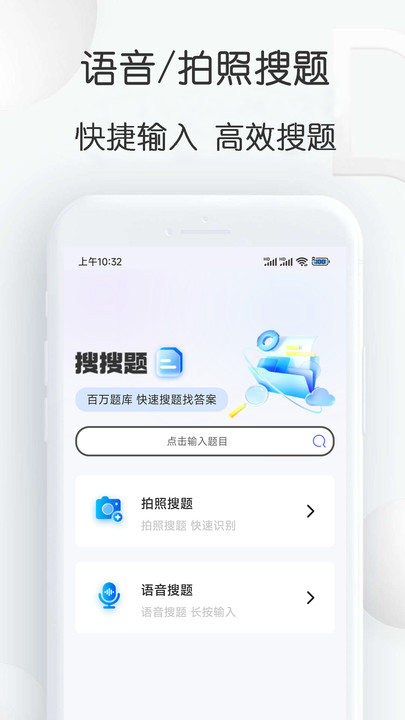 搜搜题app