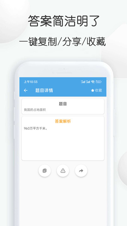 搜搜题app