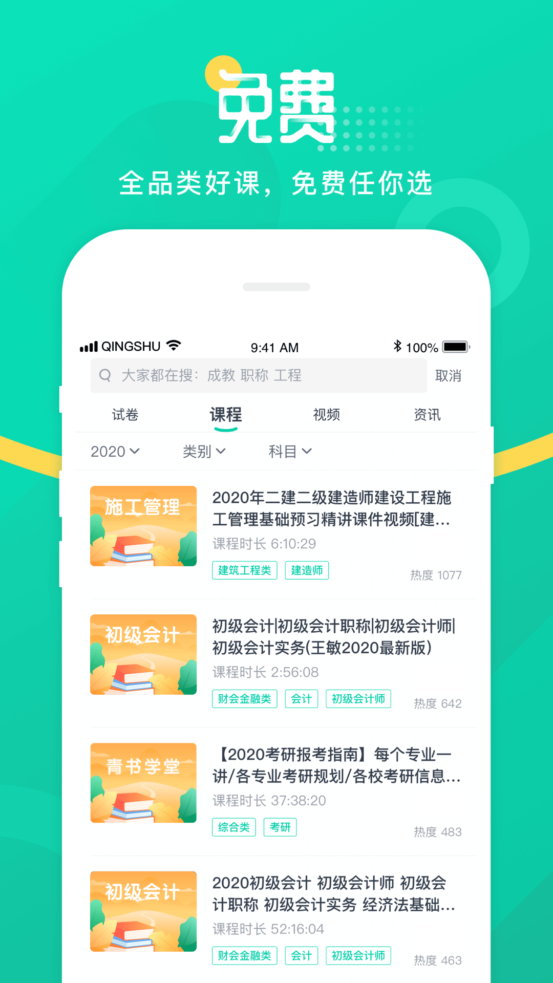 青书学堂app手机版