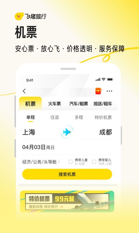 飞猪旅行app