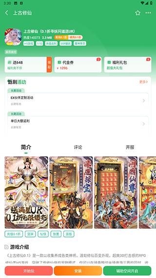 变态手游盒子app