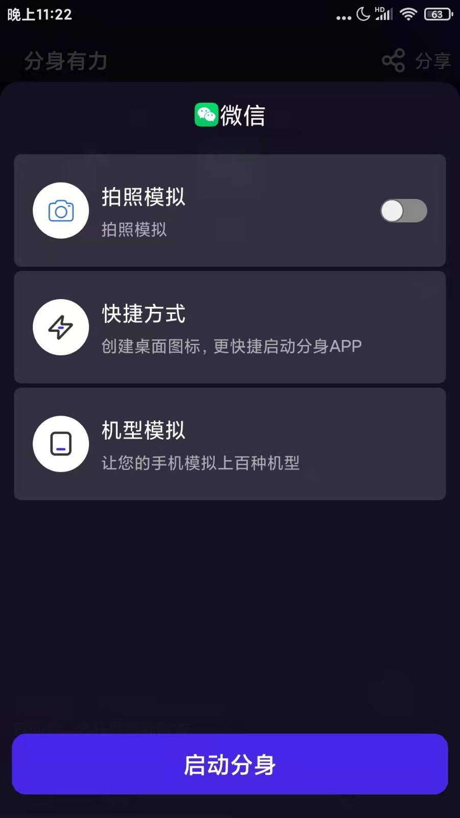 分身有力APP