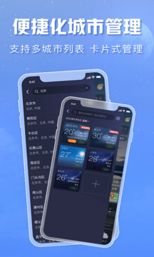 天气通app