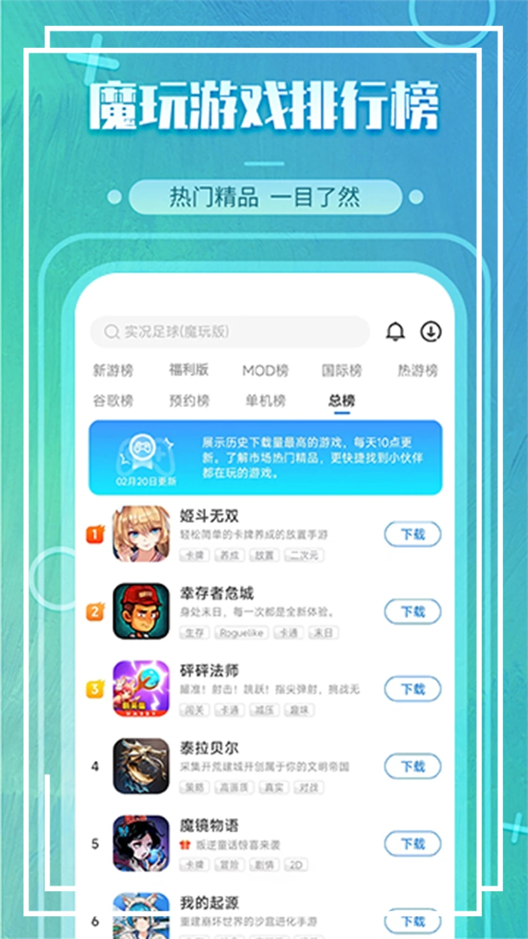 魔玩助手app