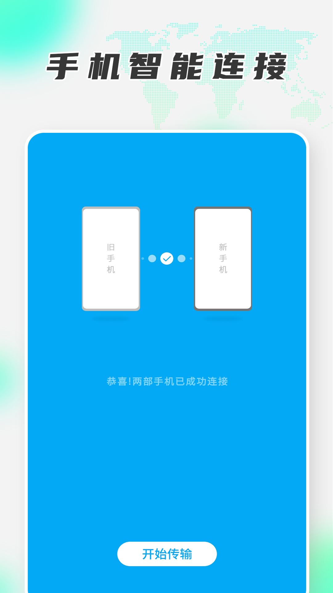 换机克隆助手app