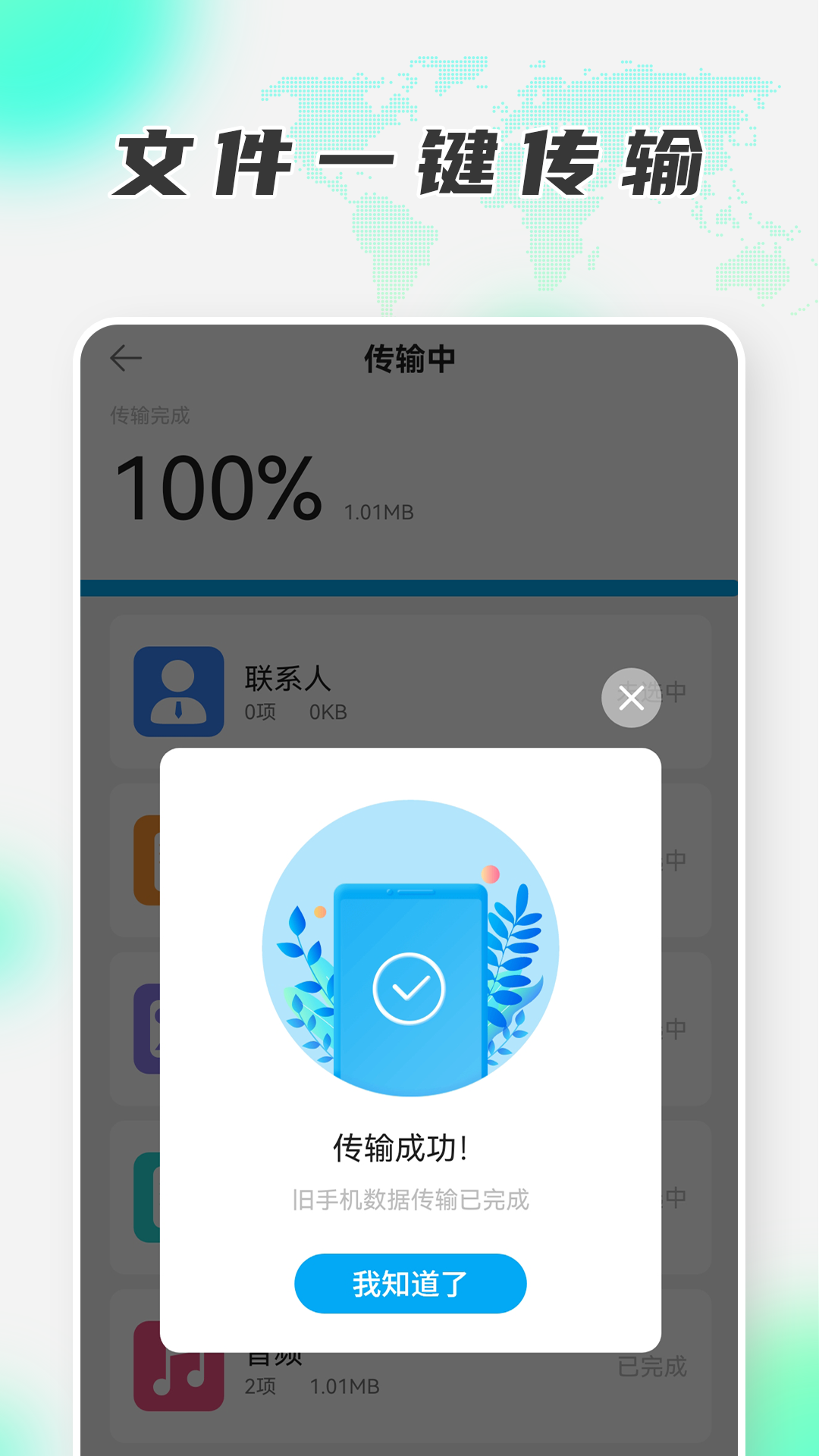 换机克隆助手app