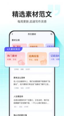 小猿作文APP