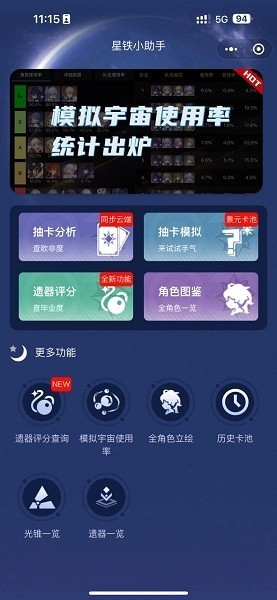 星铁小助手app