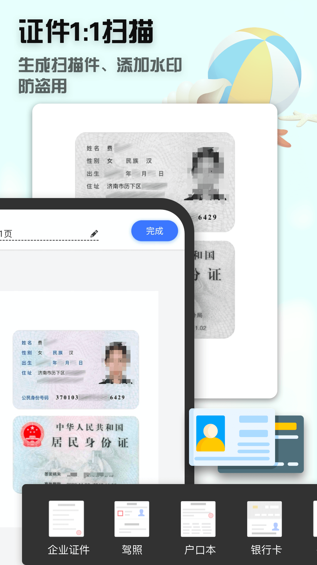 全能扫描王app手机版