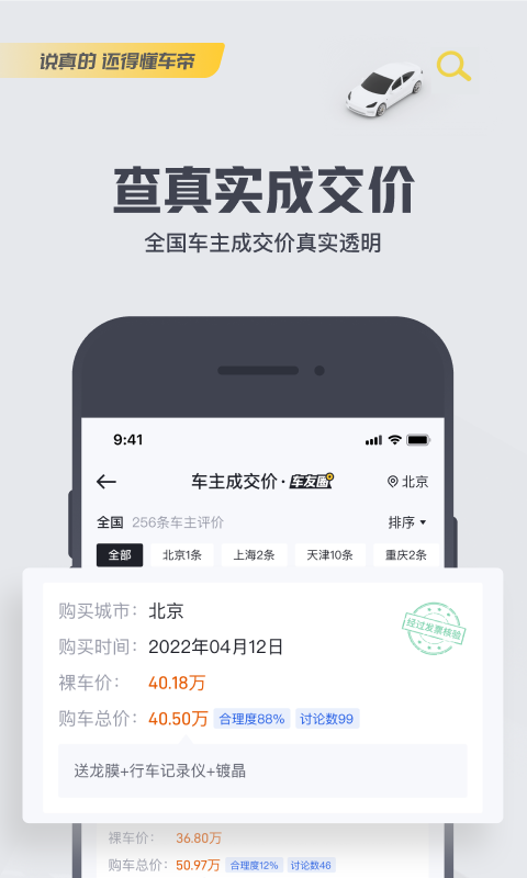 懂车帝app手机版