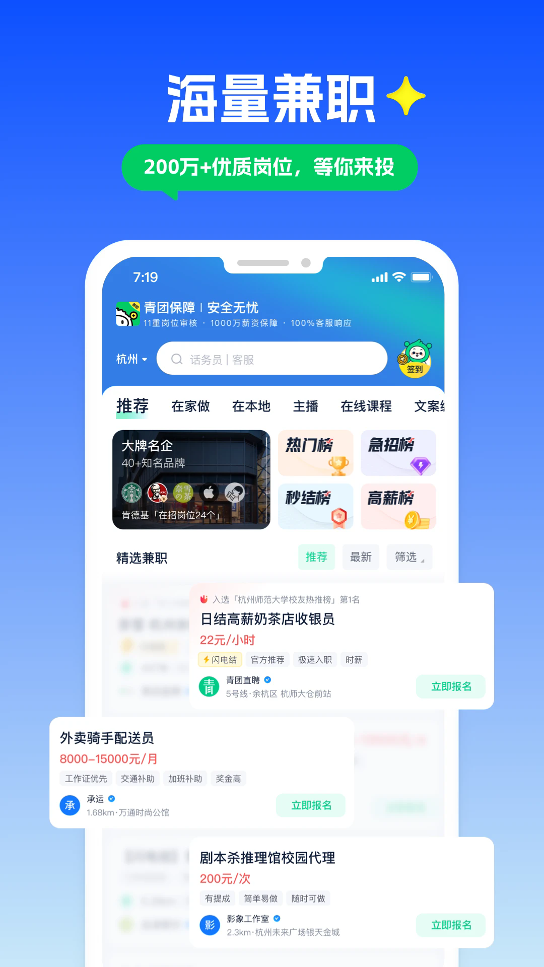 青团社兼职app最新版本